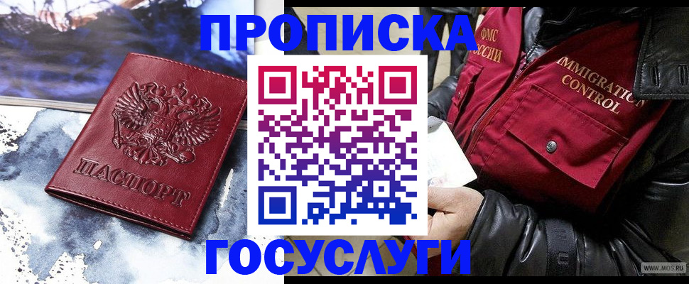 временная прописка в Сергиевом Посаде