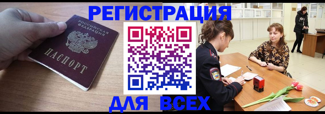 прописка штамп в Сергиевом Посаде